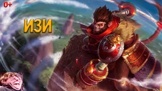 ВЫИГРАТЬ С АФКАШЕРОМ ? - ВУКОНГ - League Of Legends: Wild Rift ВЫИГРАТЬ С АФКАШЕРОМ ? - ВУКОНГ - League Of Legends: Wild Rift