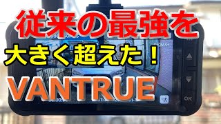 まさかのダントツの高画質　X4S VANTRUEのWiFi対応4K　２カメラドラレコ