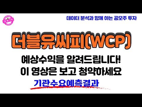 Wcp Videos