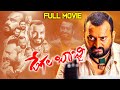 Degala Babji Telugu Full Length Movie | Bandla Ganesh | 2023 Telugu Movies | Volga Video