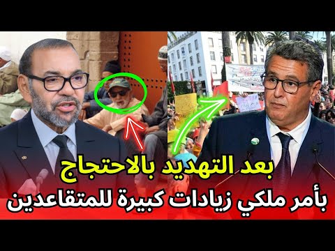 خبر عاجل بأمر ملكي زيادات كبيرة للمتقاعدين على الحكومة تحسين معاشات المتقاعدين