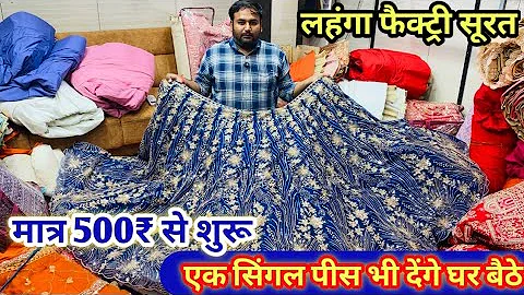 मात्र ₹480में लहंगा चोली lehenga manufacturer lehenga wholesale market surat