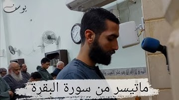 ما تيسر من سورة البقرة |تراويح ١٤٤٥| #يوسف_إبراهيم