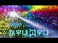 박정수 미우나 고우나 박정수 미우나 고우나