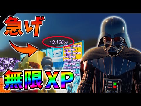 【修正前に急げ!】最新無限XP3選をあなただけに教えます！xp glitch,簡単,バグ,0711【シーズン3】【チャプター3】【フォートナイト】