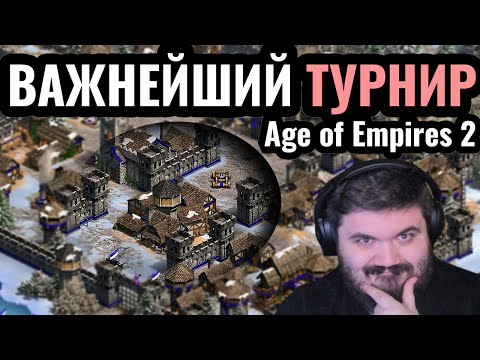 Видео: Classicpro и Dark в финале группового этапа: World Rumble 2 за $11.111 Age of Empires 2