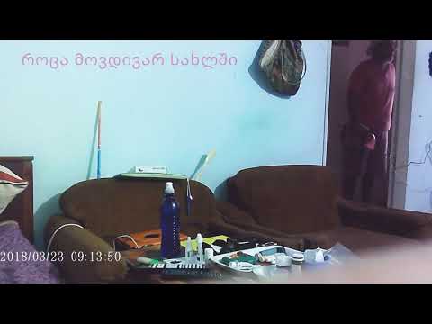 როცა მოვდივარ სახლში кагда возврашаюс домой I return home