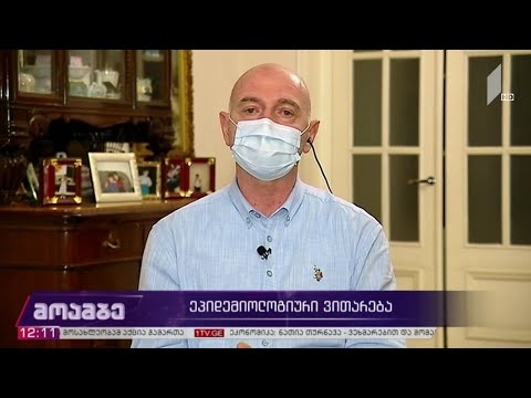 ეპიდემიური ვითარება