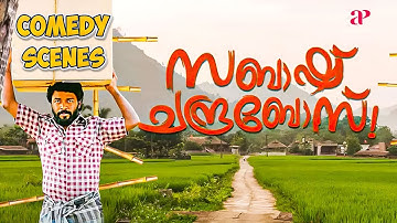 Sabaash Chandra Bose | Full Comedy - 02 | Vishnu Unnikrishnan | Sreeja Das | Kottayam Nazeer