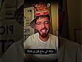 لايف يوبي و فوبيا حادثة عمي الصالح  mp3