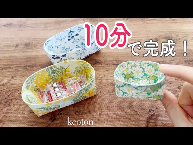 小物入れ