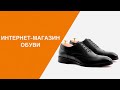 Создать Интернет магазин Обуви 👞  Как продавать обувь онлайн 👟 пошаговое руководство @user-wy6ig1cf8s