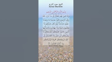 وإذا قيل لهم تعالوا إلى ما أنزل الله و إلى الرسول. ماتيسر من سورة المائدة بصوت الشيخ سعود الشريم.