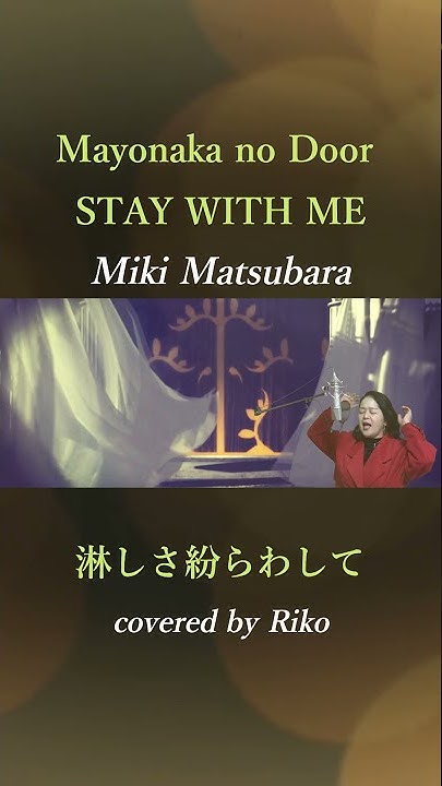 Mayonaka no Door / STAY WITH ME - Miki Matsubara #Shorts covered by - Mayonaka No Door / Stay With Me