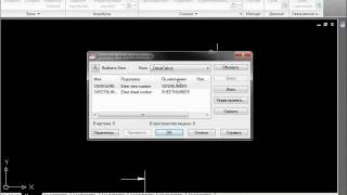 Видео урок AutoCAD 2010 "подшивка" (2) Видео урок AutoCAD 2010 "подшивка" (2)