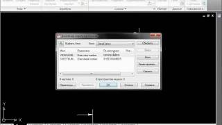 Видео урок AutoCAD 2010 