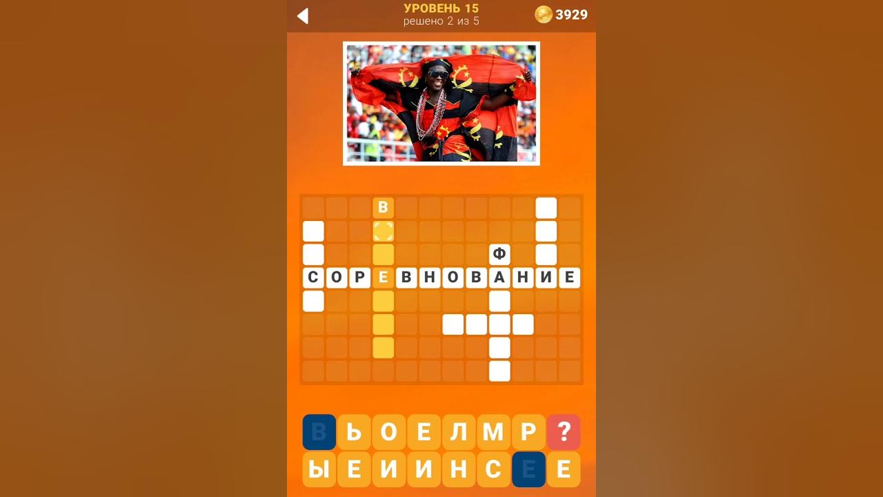 Cryptogram игра ответы уровень. Cryptogram игра ответы уровень