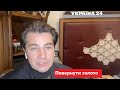 Рано радіти щодо скіфського золота: НЕСПОДІВАНА заява ексміністра / Україна 24