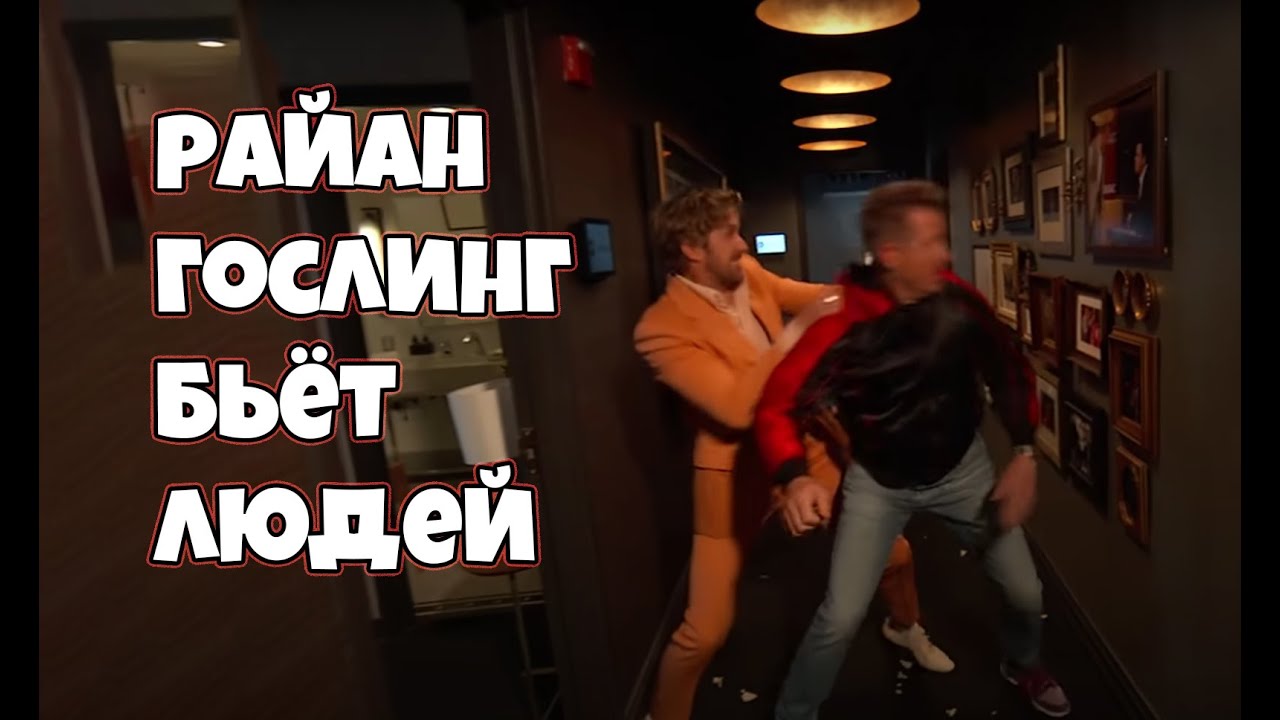 Эффектный выход Райана Гослинга на шоу Джимми Киммела