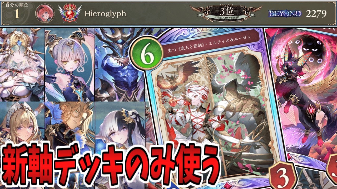 【シャドバWB】有給取って練度を極めるミルティオナイトメア＆ルーゼン【Shadowverse:Worlds Beyond/ビヨンド】