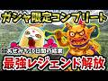 【妖怪ウォッチ3スキヤキ】"10日間"えんえんあぜみちに潜り『最強レジェンド妖怪』の解放を成し遂げた瞬間！！！