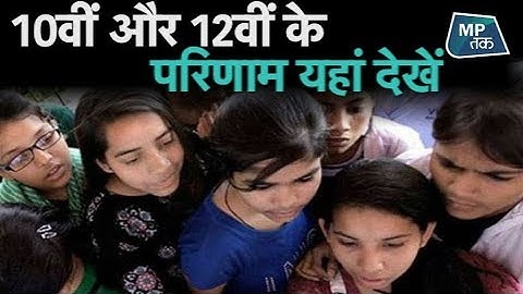 MP Board Results 2019: ऐसे देख सकते हैं परीक्षा परिणाम | MPTAK