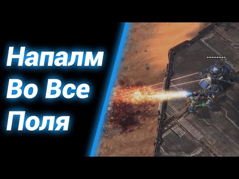 Видео: Звёздный Десант Снова Здесь! [Starship Troopers OP2] ● StarCraft 2