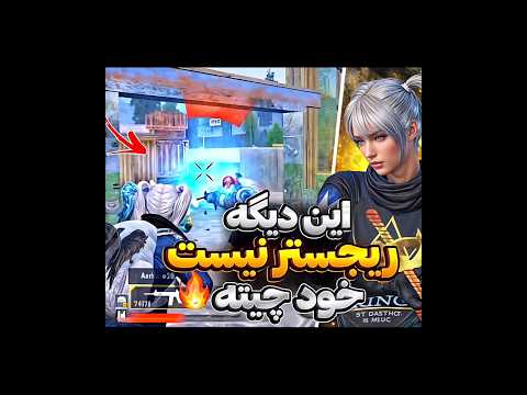 بهترین کد  برای کاهش پینگ و افزایش رجیستر اندروید و آیفون