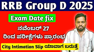RRB Group D  Exam Date 2025 In Kannada | RRB Group D Admit Card 2025 In Kannada 