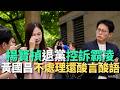楊寶楨退黨事件