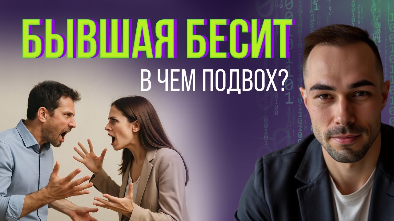ПОЧЕМУ ПРОШЛОЕ НЕ ОТПУСКАЕТ? Как проработать гнев и обиду к человеку из прошлого [Осознанность]