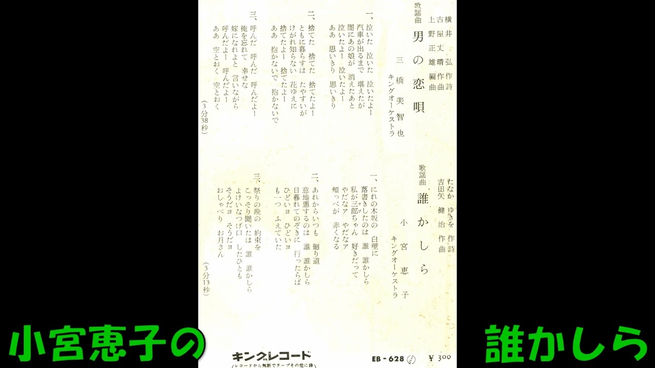 超貴重！希少盤/小宮恵子「誰かしら」 小宮恵子の 誰かしら - YouTube