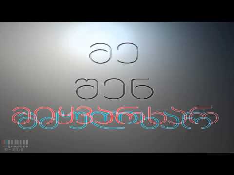 \"ფერფლიც აღარ ვარ\" ავტორი : დ.ბალუაშვილი