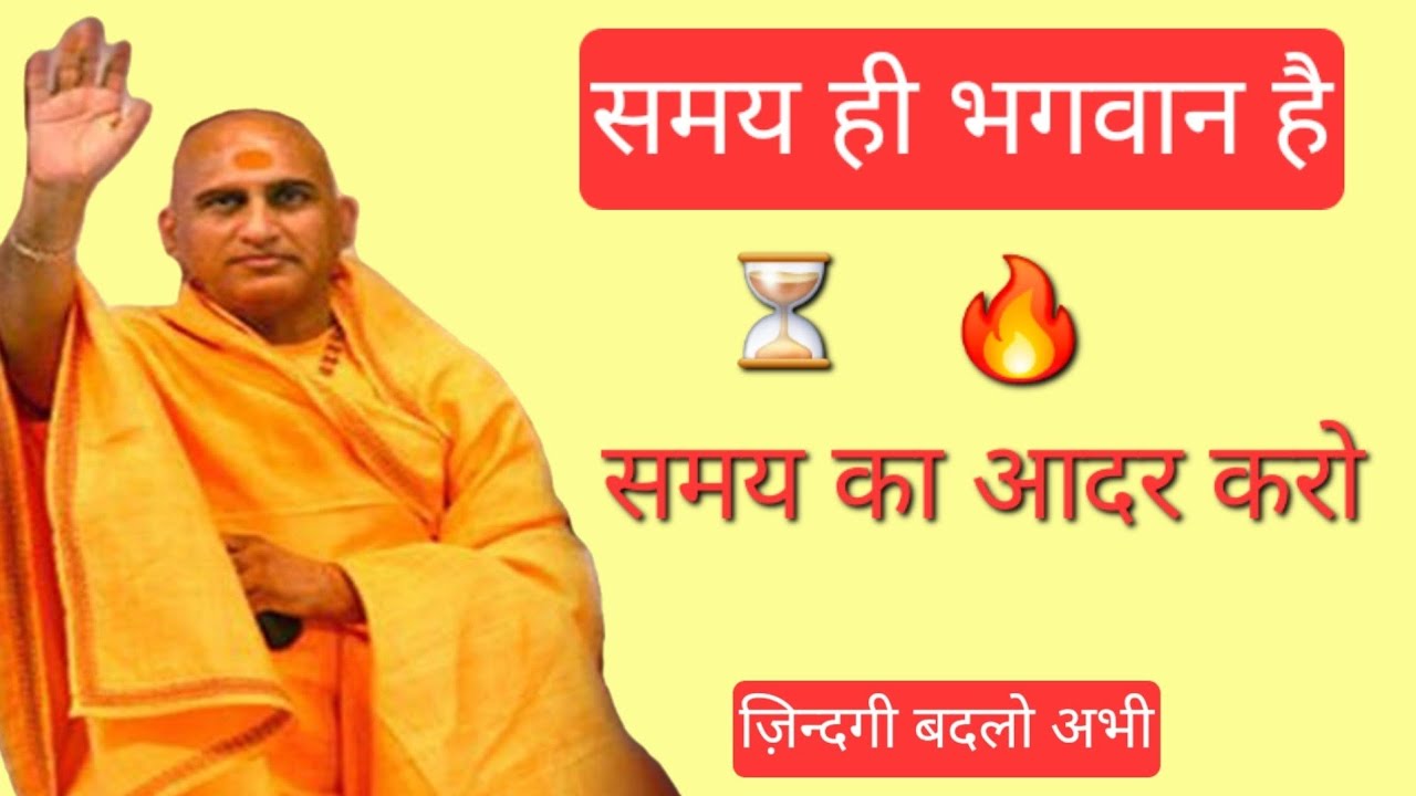 समय ही भगवान है ⏳ जिसने समय को पहचाना वही सफल हुआ | Avdheshanand Ji Maharaj