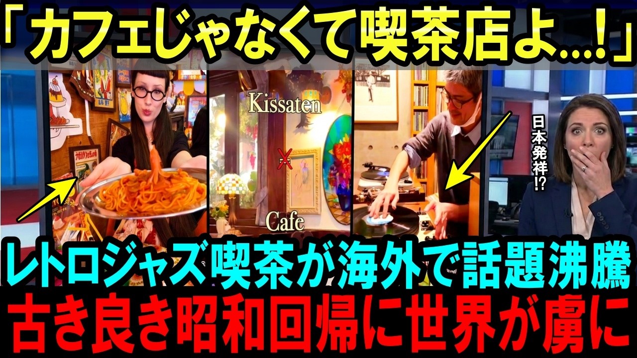 【海外の反応】「まるで異世界...」カフェでは決して味わえない日本の”喫茶店”の魅力に外国人観光客が悶絶する理由