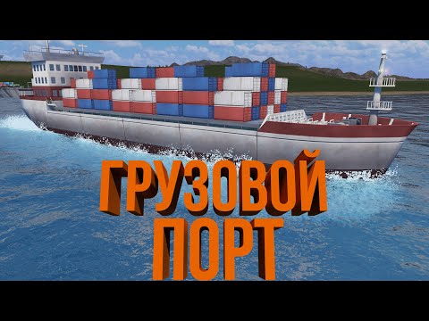 Видео: ФУНИКУЛЕР И ГРУЗОВОЙ ПОРТ | #11 Cities: Skylines Город на миллион