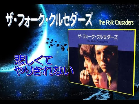 名曲カバー PUSHIM/悲しくてやりきれない maxresdefault.jpg