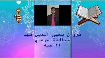 TVQ17 - مروان محيى الدين سيد - سورة الفاتحه