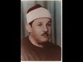 نهاوند للشيخ محمود علي البنا رحمة الله 