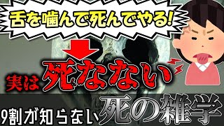 【拳銃で狙うべき部位はOO】死の雑学5選【ゆっくり解説】