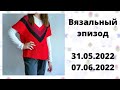 Эпизод 31.05 и 07.06. Будут летние каникулы. Снова пауза.