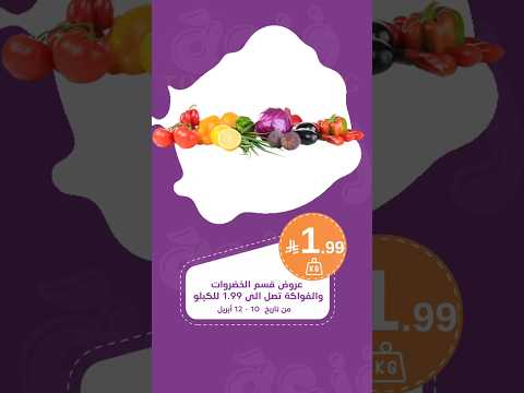 عروض الفزعه اسعار تبدا من 1 99
