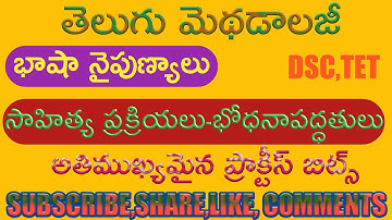 #saagarmaterial #dsc #tet TELUGU METHODOLOGY PRACTICE BITS FOR sa,sgt,tpt,tet