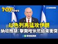 以伊衝突升高