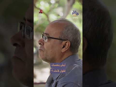 فؤاد المحب: اعتراف بتقدير الأم وامتنانها