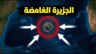 الجزيرة التي خرجت من الزمن | أقصى عزلة في العالم .فقط 250 شخصاً !!