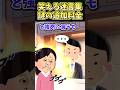 ㊗️600万再生!!笑える迷言集〜謎の追加料金~【2ch面白スレ】#shorts