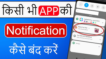 App Notification Kaise Band Kare | How To Turn Off App Notifications On Android