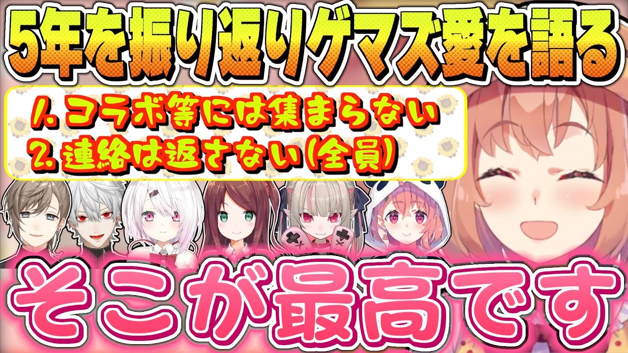 5周年を目前に振り返ってゲマズ愛を語るひまちゃん【 本間ひまわり / にじさんじ 】
