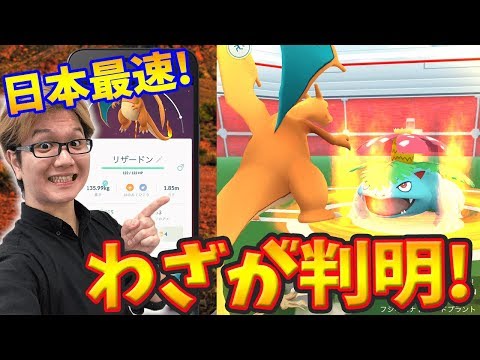 リザードン専用わざを世界最速公開!!バトルシーンも先行公開!!【ポケモンGO】【Pokémon GO】